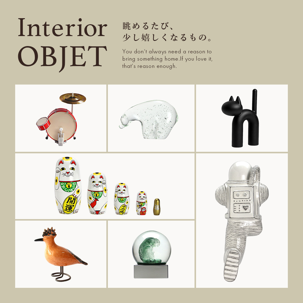 Interior Objet -オブジェのある生活-