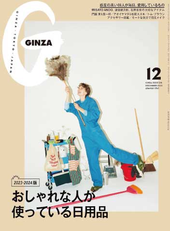 GINZA / December 2023