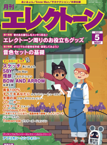 月刊エレクトーン / 2025 MAY