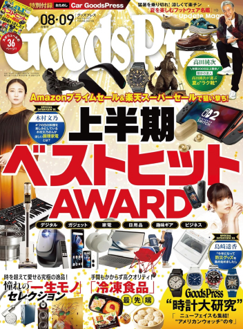 Goods Press / Aug・Sep 2025