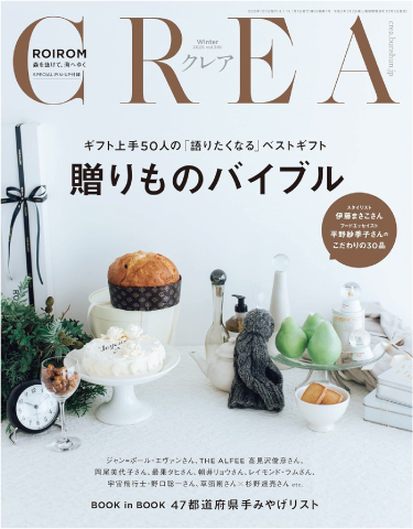 CREA / Winter 2026 vol.386