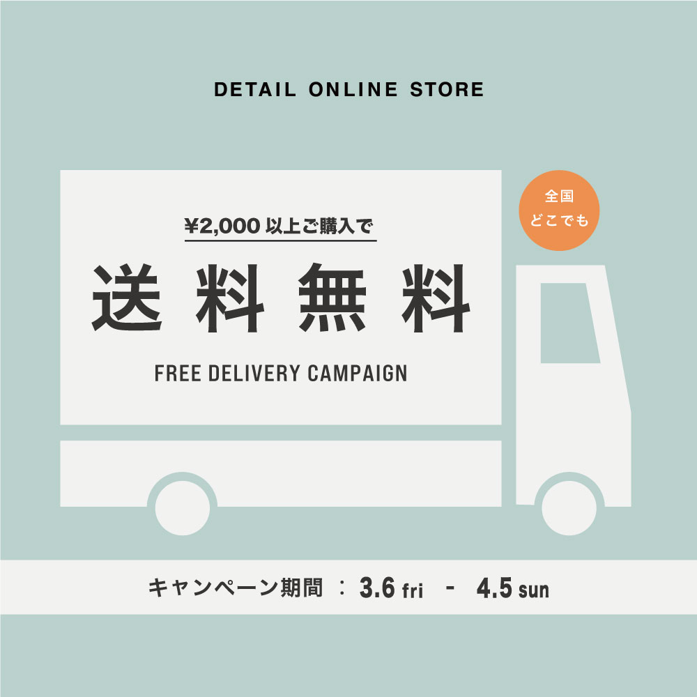 送料無料キャンペーン